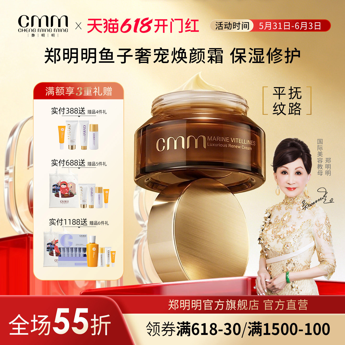 CMM郑明明鱼子奢宠焕颜霜贵妇霜修护保湿紧致滋润秋冬面霜正品
