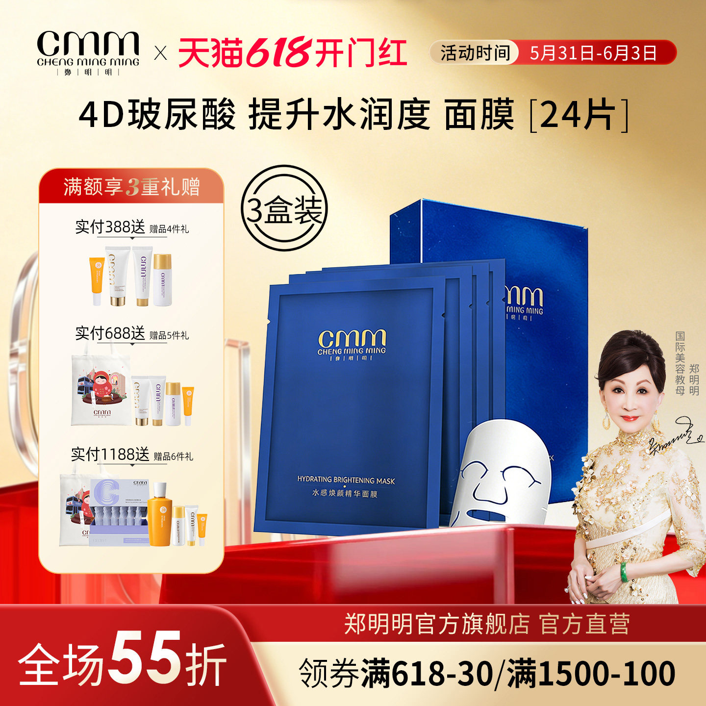 CMM郑明明水感焕颜精华面膜冬季保湿囤货装3盒24片官方旗舰正品