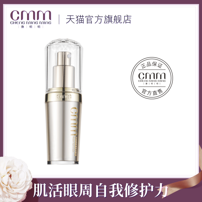 郑明明修护保湿眼霜国货