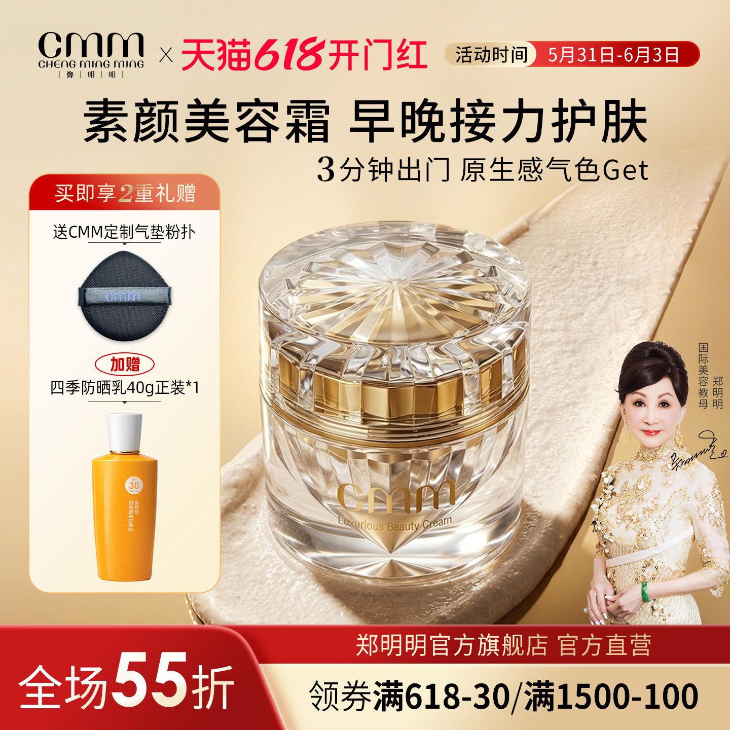 CMM郑明明奢宠美容霜抗皱紧致保湿养肤素颜霜人参面霜贵妇膏官方