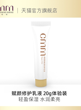 郑明明保湿修护旅行装乳液