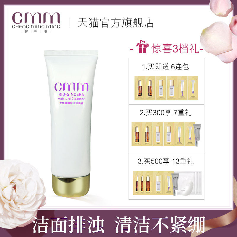 郑明明生化雪清保湿洁面乳液清洁毛孔补水泡沫洗面奶控油紧肤包邮