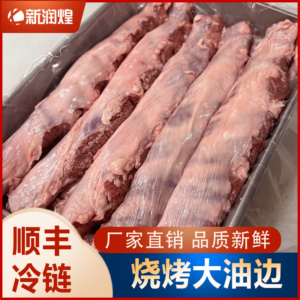 【顺丰冷链】新润煌 新鲜冷冻大条油边肉 东北大油边肋条烧烤食材