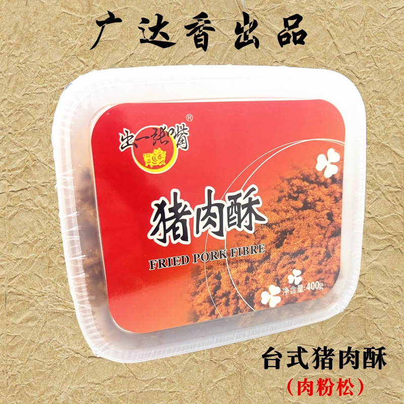 冠运 广达香出品 台湾风味 肉粉松(猪肉酥)400g 出一张嘴营养肉松