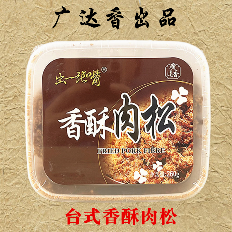 台湾风味香酥肉松广达香