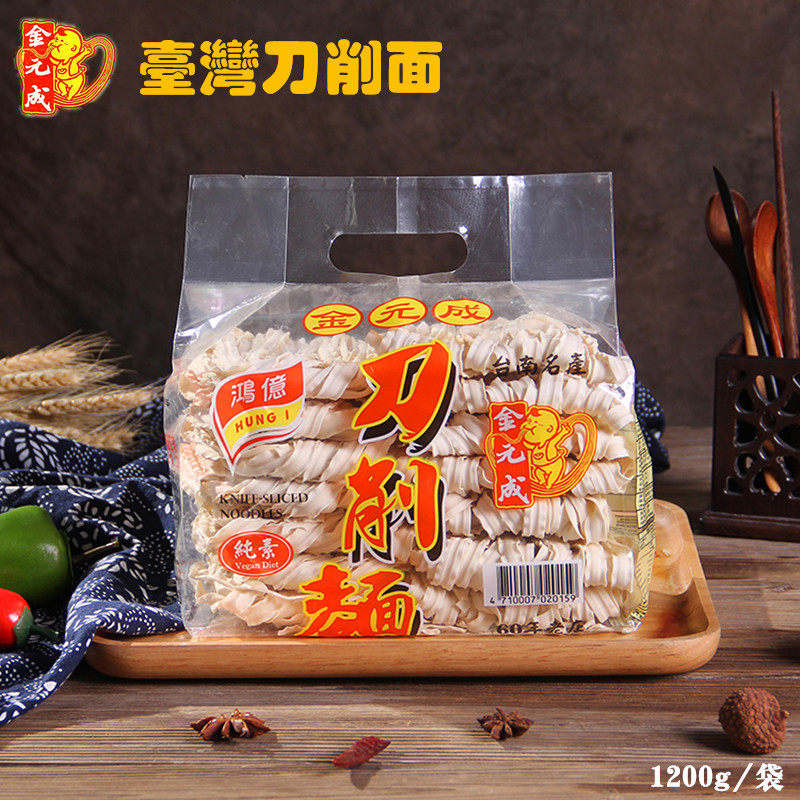 台湾原产 冠运 金元成 关庙刀削面1200g 全素 手工关庙面拉面
