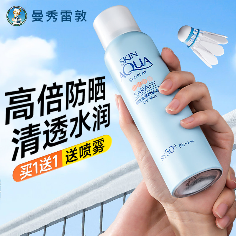 曼秀雷敦防晒喷雾霜新碧轻透水感清爽隔离全身防水防紫外线SPF50+
