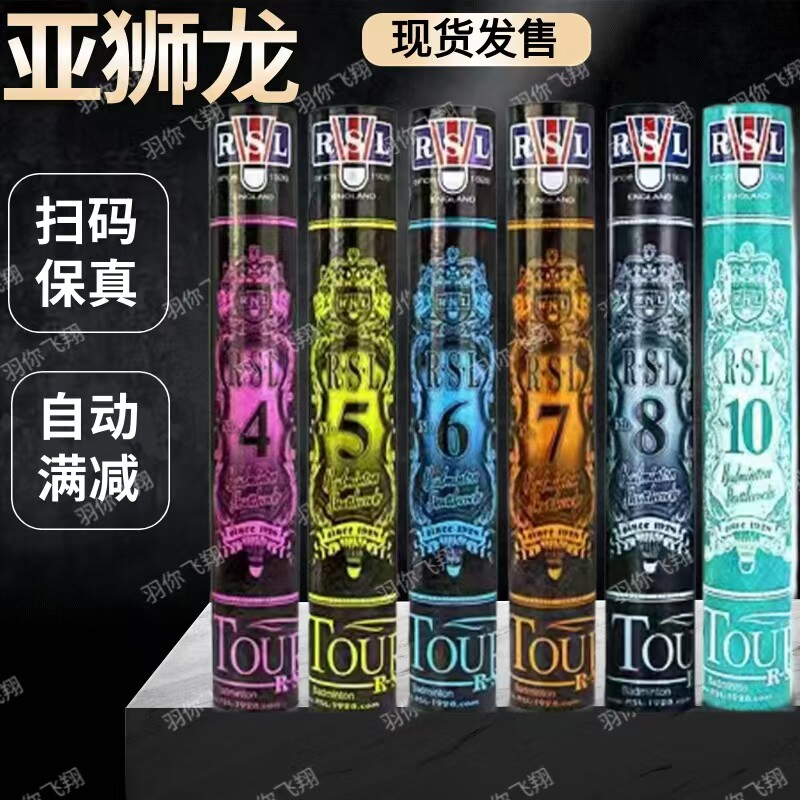 亚狮龙羽毛球亚狮龙十号八号七号图片