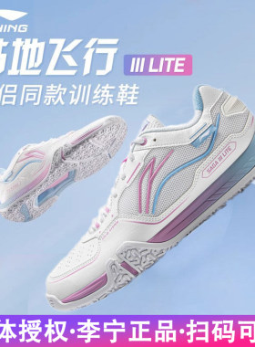 李宁羽毛球鞋贴地飞行IIILITE