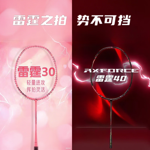 李宁羽毛球拍雷霆30EX全碳素