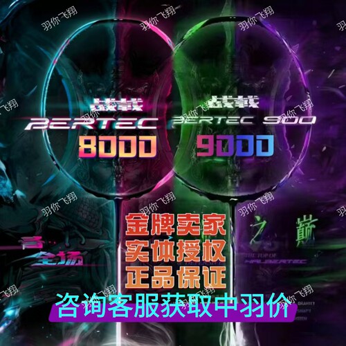 李宁战戟9000碳纤维控球羽毛球拍
