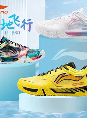 贴地飞行3代PRO减震回弹羽毛球鞋