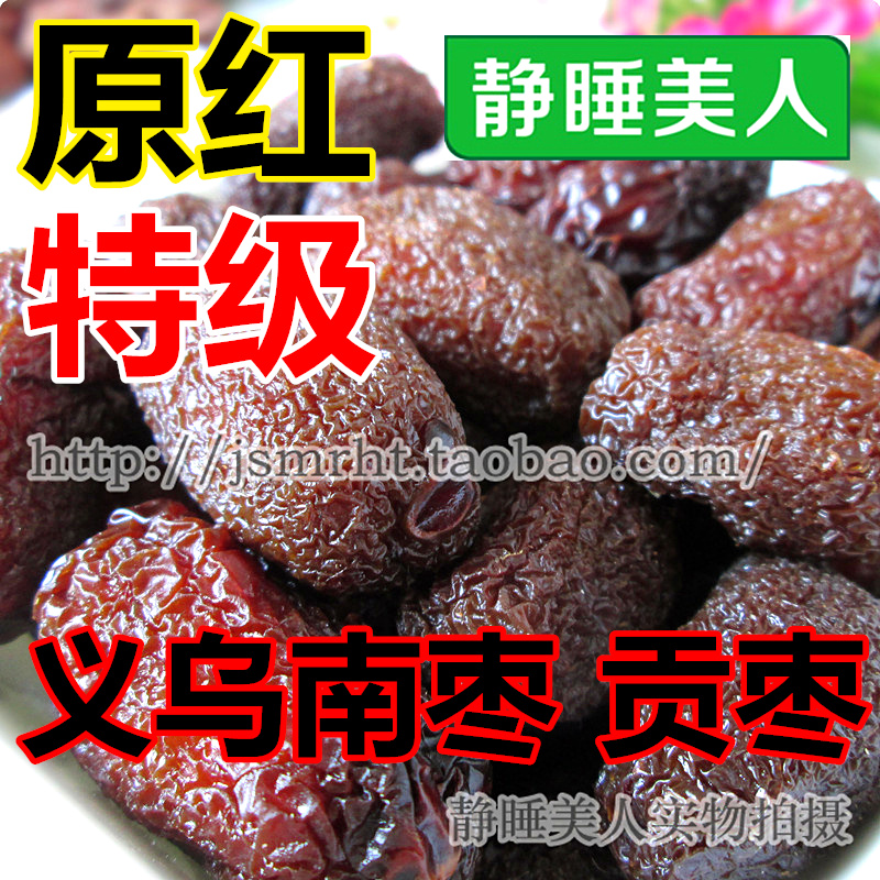 2025年约90颗原红南枣义乌特级正宗浙江义乌东阳南枣双核响铃特产