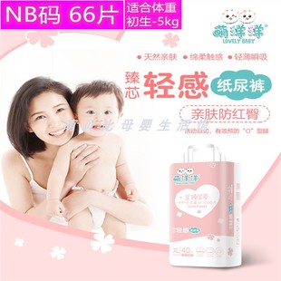 超薄柔软干爽舒适防过敏红屁屁NB码 萌洋洋纸尿裤 尿片非拉拉裤