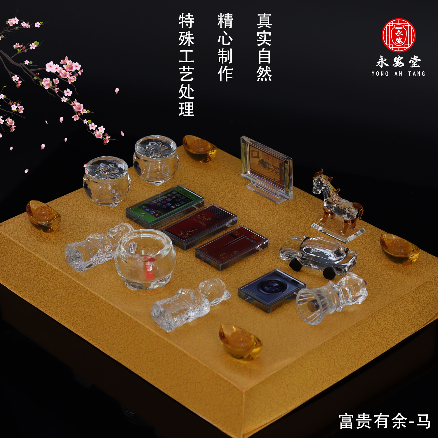 水晶富贵有余套盒随葬品全套陪葬下葬骨灰盒摆件祭奠祭祀祭祖白事