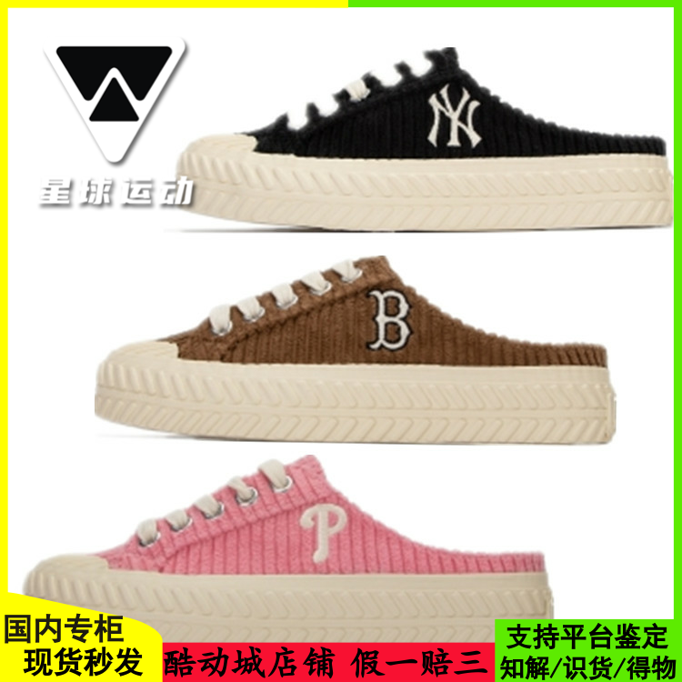 现货mlb正品秋冬ny灯芯绒条绒饼干鞋子半拖鞋女半托厚底3amuud116