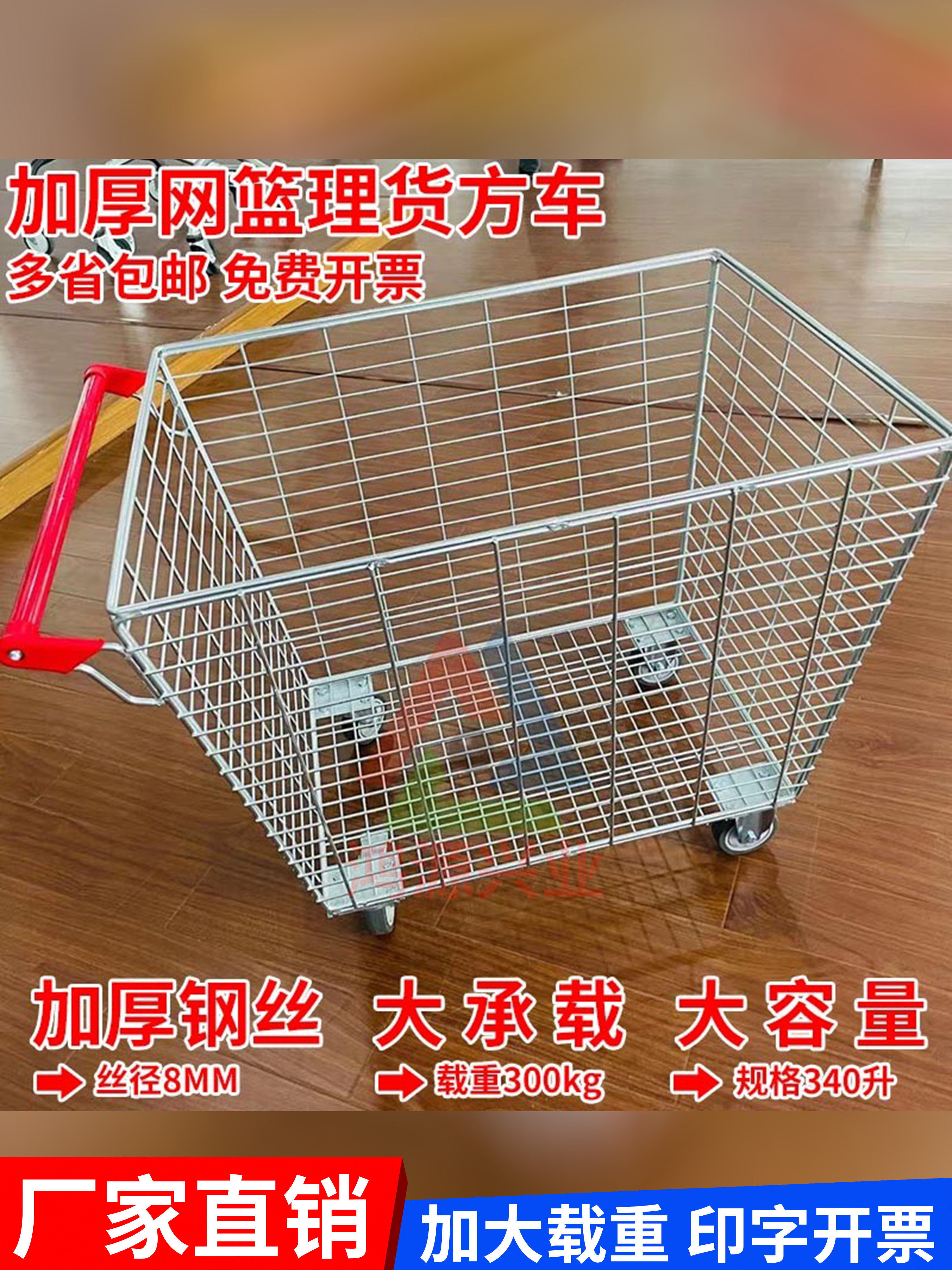 购物车大号理货车超市网篮车仓库拣货车物流台车网格仓储笼手推车