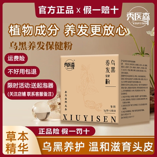 秀医森好丝发森天然草本植物洗发粉黑乌控油深层养护