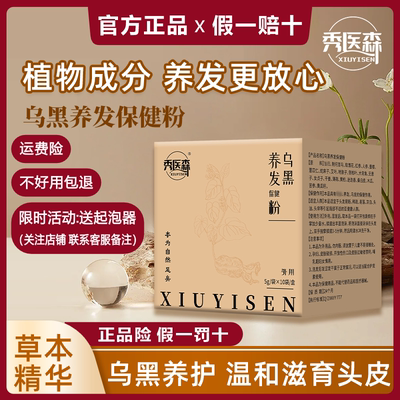 秀医森好丝发森去屑控油洗发粉