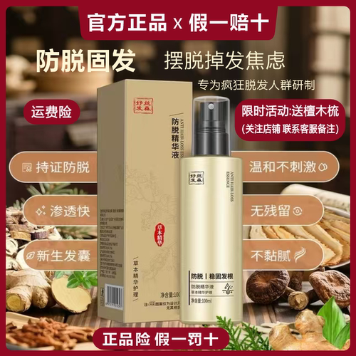好丝发森秀医森防脱固发精华液