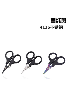 多功能不锈钢鱼线剪大力马剪铅皮剪钓鱼剪4116不锈钢户外垂钓PE剪