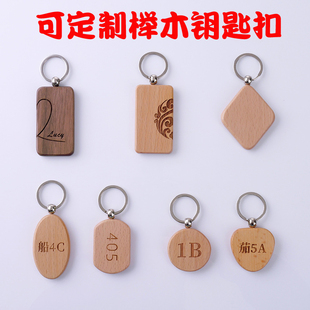 民宿钥匙扣挂件定制刻字酒店房间名字logo挂饰木质钥匙门牌号码牌