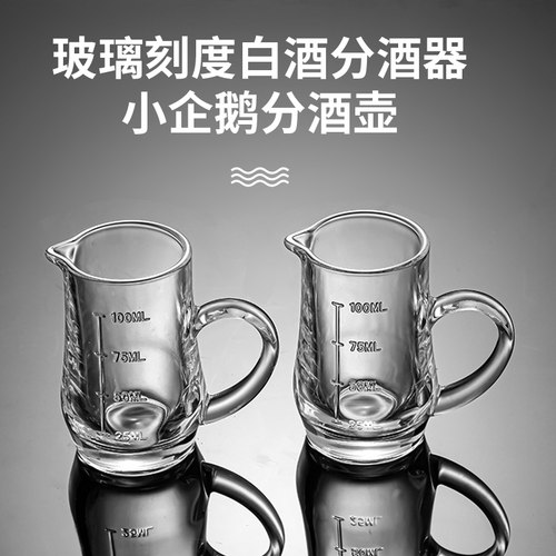 玻璃刻度白酒分酒器带刻度