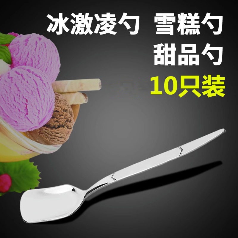 清仓处理10只装不锈钢雪糕铲