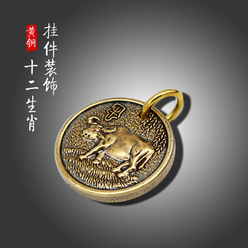 黄铜十二生肖挂件吊坠小铜币挂件黄铜钥匙扣小铜器装饰吊牌