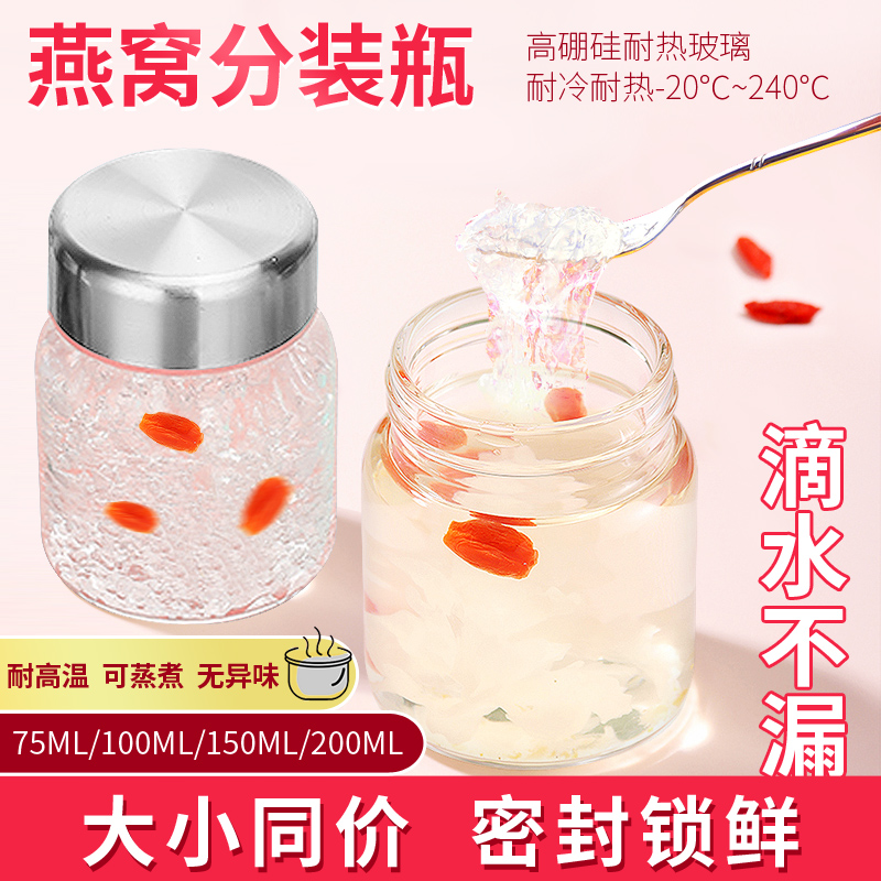 燕窝分装瓶密封罐可蒸炖煮
