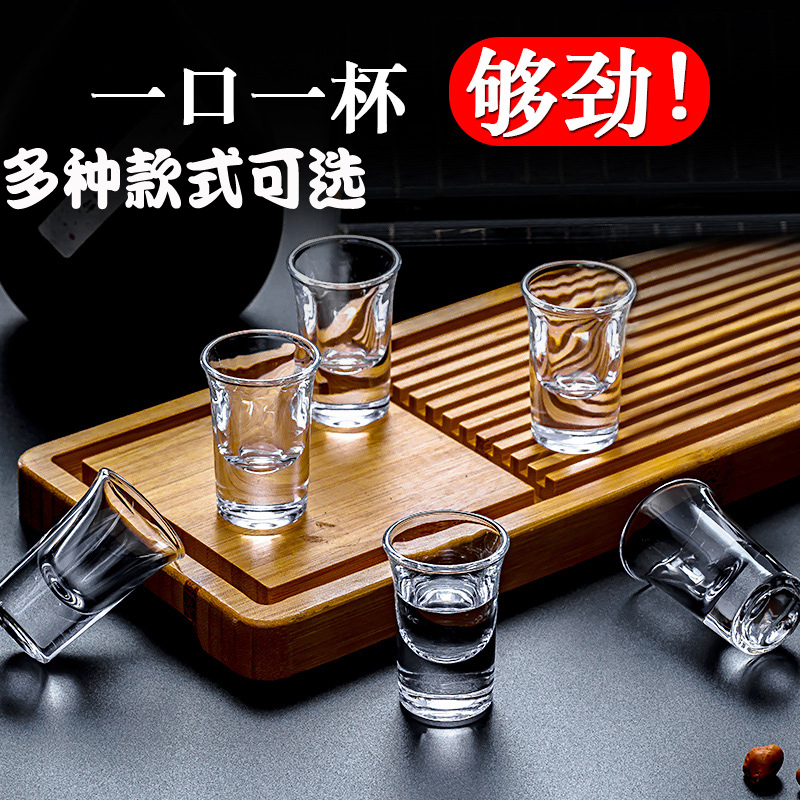 加厚白酒杯多种款式小烈酒杯