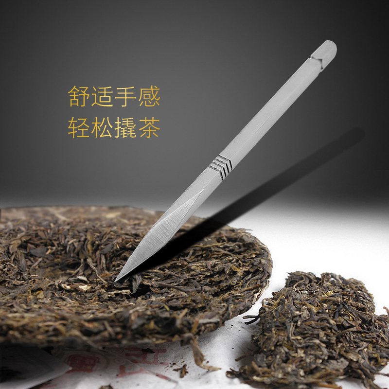 全不锈钢茶针茶刀普洱茶锥