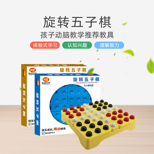 桌游游戏棋儿童玩具 二人三人对战 旋转五子棋盘 5子棋