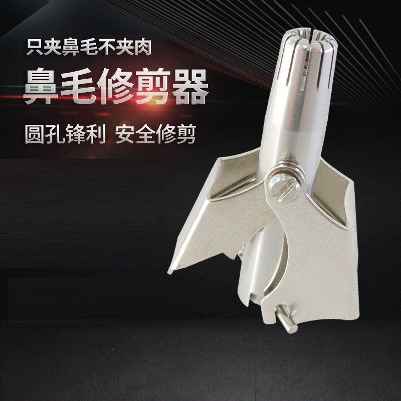 鼻毛修剪器男士手动剃毛器