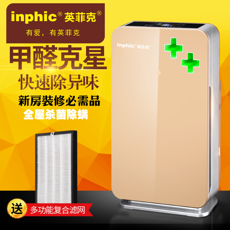 [英菲克电器企业店空气净化,氧吧]英菲克 A8001办公家用除甲醛雾霾月销量1件仅售799元