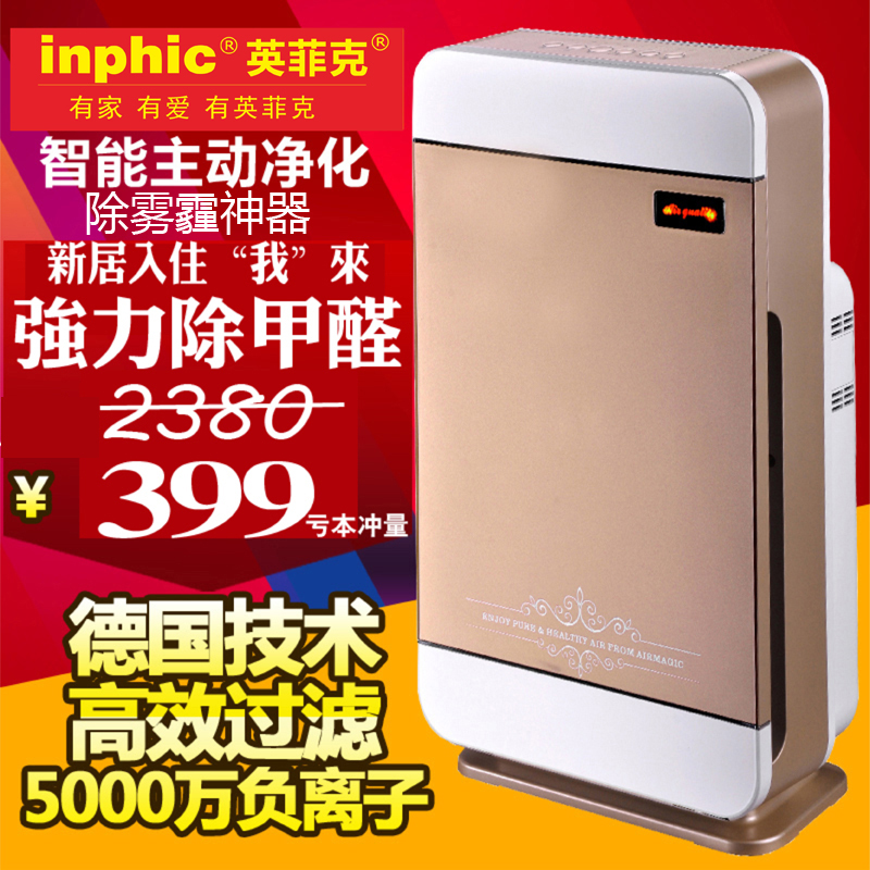 [英菲克电器企业店空气净化,氧吧]inphicA900家用办公静音空气月销量60件仅售399元