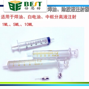 。除胶液用针管 拆胶液吸针管 1ML  5ML 10ML 分离液提取管 玻璃