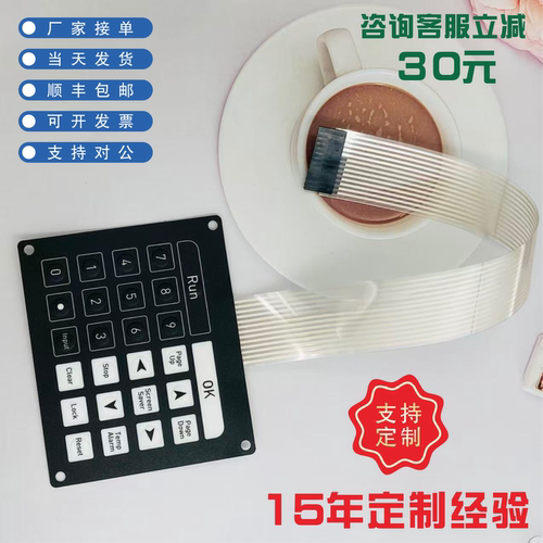 薄膜开关pvc面板定做按键贴膜led