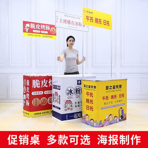 促销台摊位摆摊地推广告桌子移动折叠宣传展示架展架台超市试吃桌