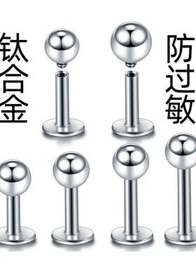 医用钛合金唇钉耳钉防过敏耳骨钉耳环耳饰唇环平底外螺纹耳钉F316