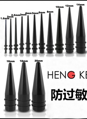 亚克力扩耳器防过敏尖锥黑色尺寸全耳扩欧美风格耳廓大耳朵扩耳洞
