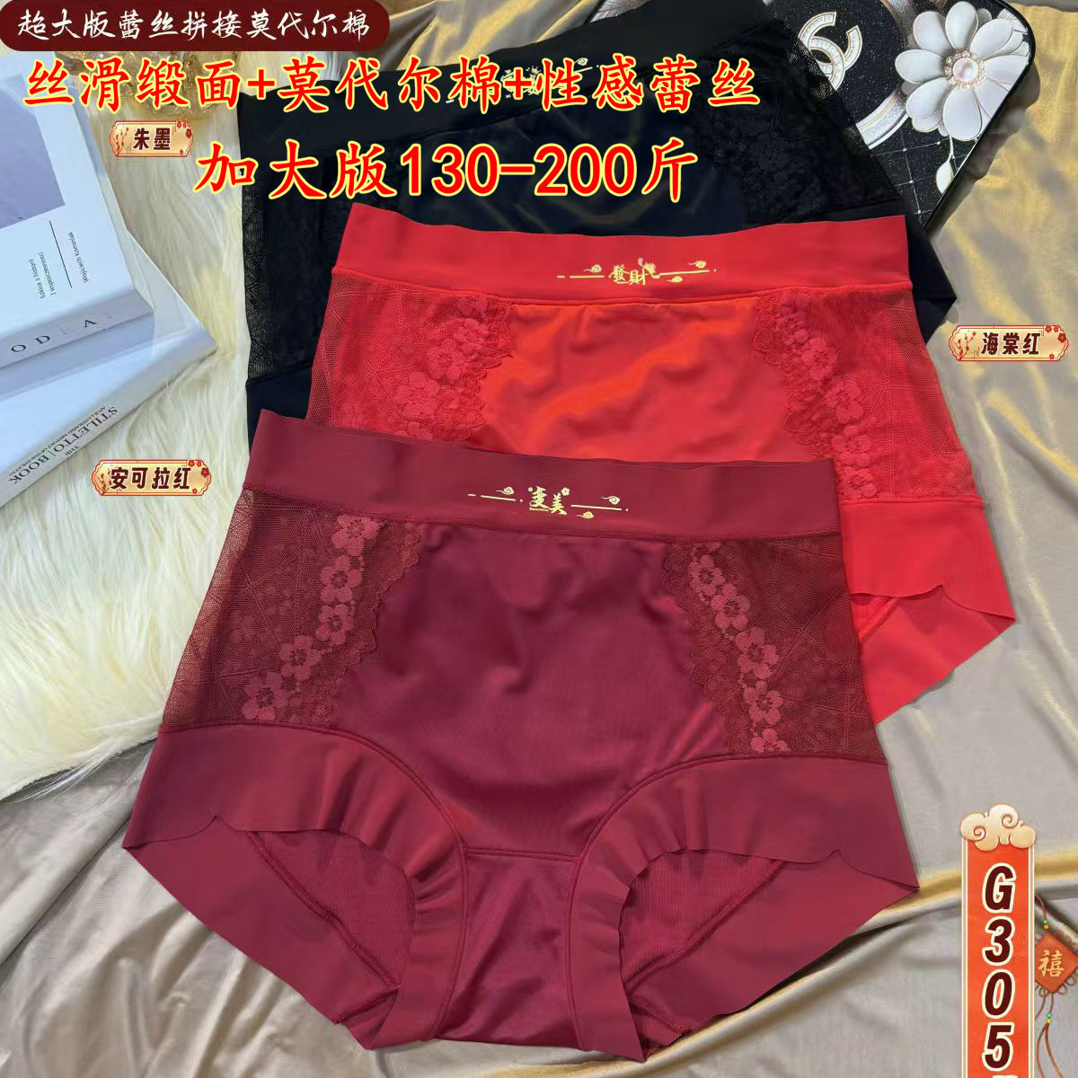 马年本命年大红色缎面丝滑高档女三角内裤大码胖mm200斤新年结婚