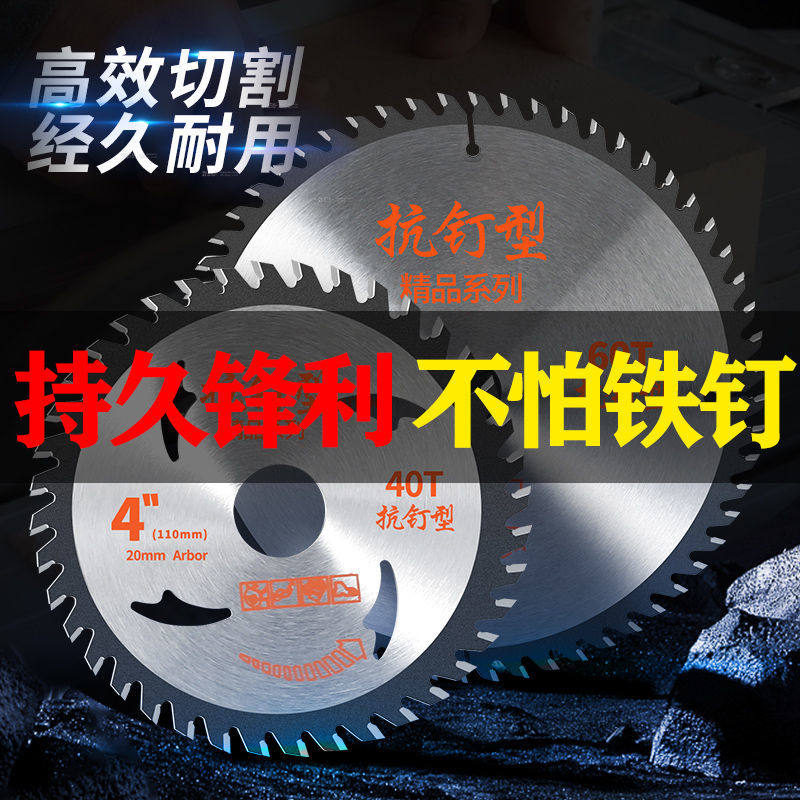 工业级抗钉硬质合金钢木工锯片4寸7寸铝材木材角磨机切割机专用片