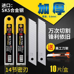 18MM大号刀片美工刀加厚刀片美缝刀片墙壁壁纸刀片工业级锋利刀片