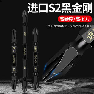 S2黑金钢特殊材质防打滑超强磁合金钢电动十字两用螺丝批头