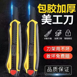 黑刃美工刀包胶壁纸加厚工具裁纸刀刀架18MM快递重型刀片墙壁