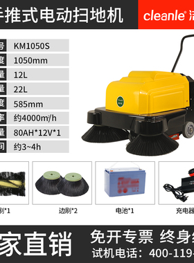 洁乐美电动扫地车KM-1050S手推式扫地机工厂车间水泥地面粉尘清扫
