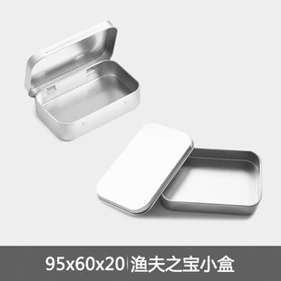 简约本色素铁 渔夫之宝小铁盒U盘耳机数据线杂物收纳盒糖果盒黑白