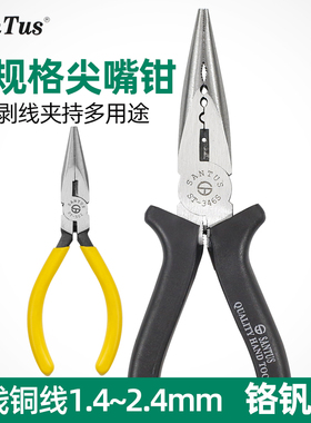 山特斯尖嘴钳ST-602H多功能6寸电工尖咀钳子ST-346S迷你5寸ST-502