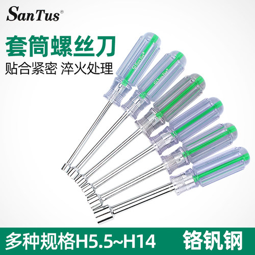 山特斯套筒螺丝刀外六角